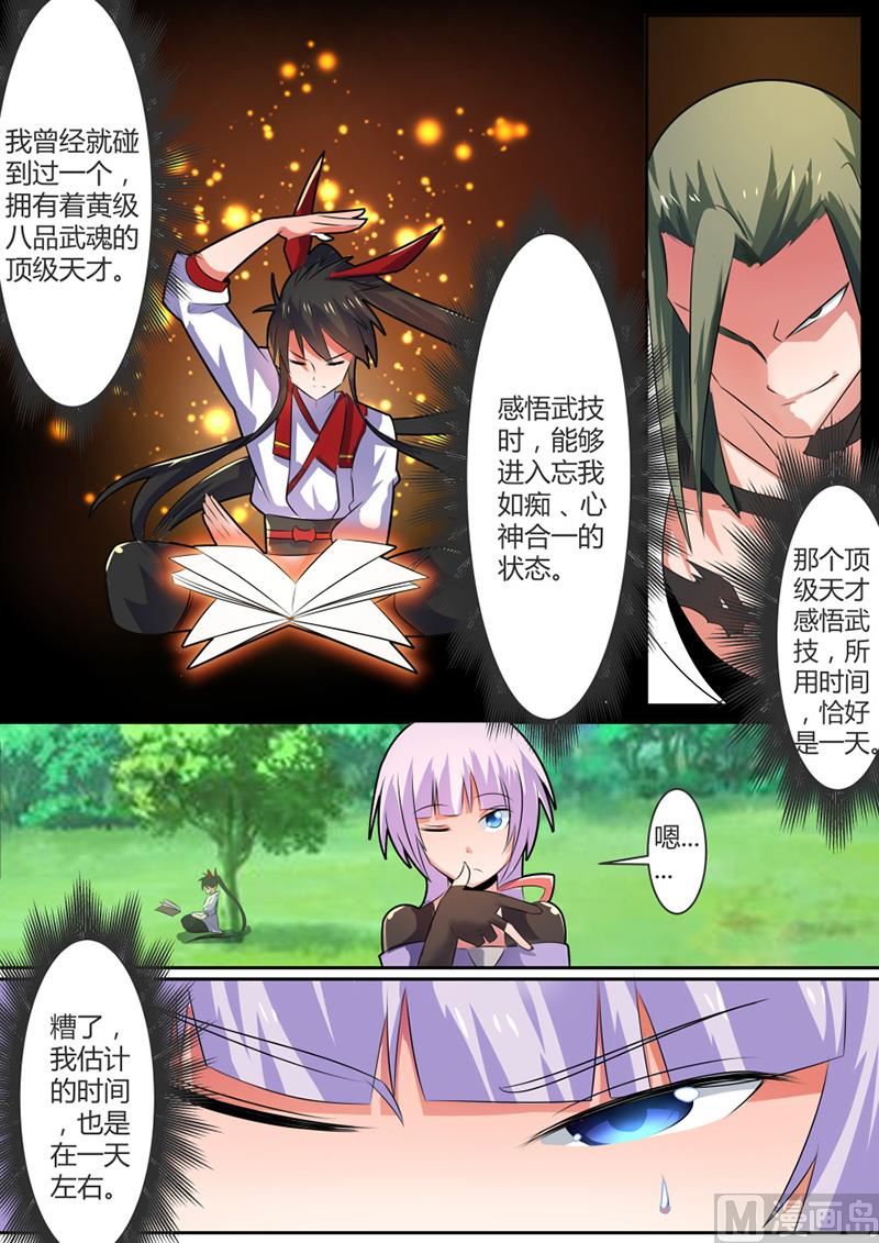 狂霸战皇韩漫全集-领悟 1无删减无遮挡章节图片 