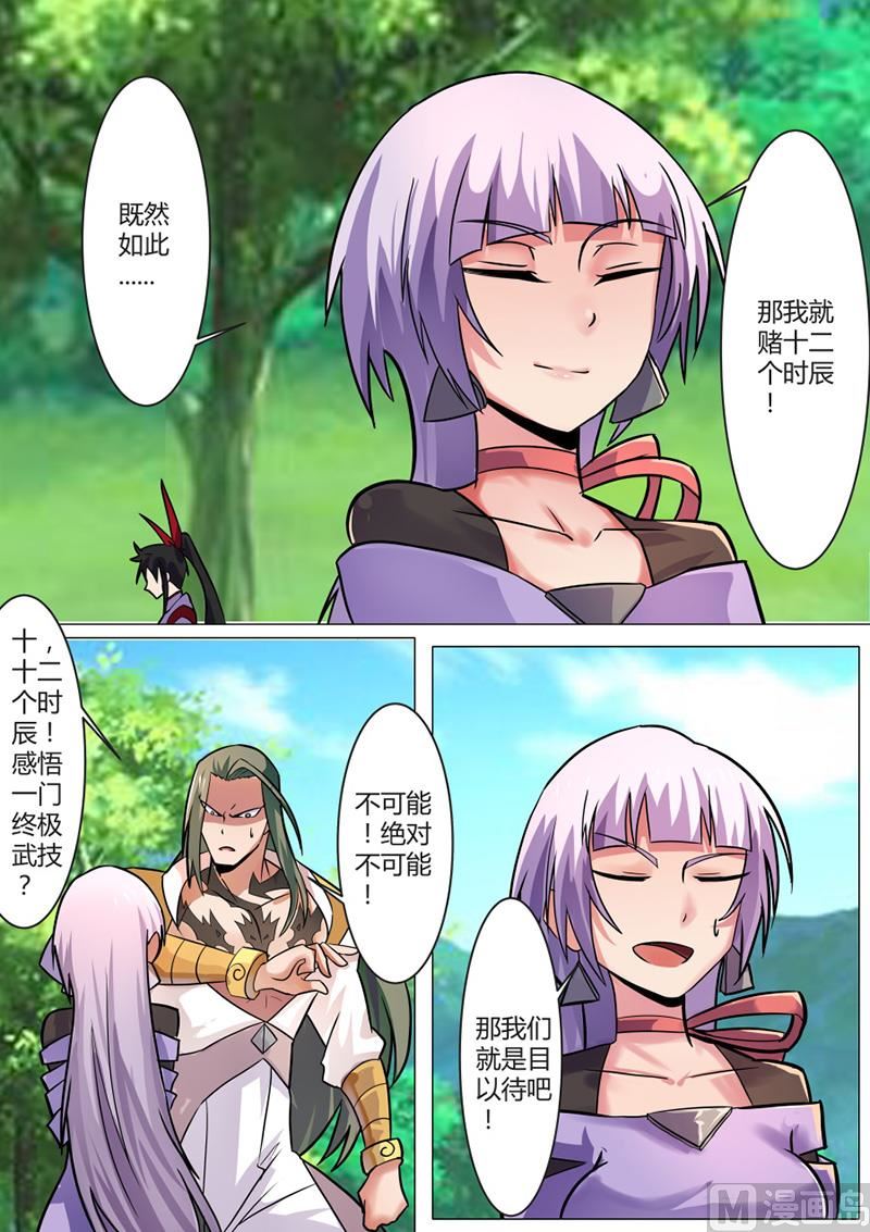 狂霸战皇韩漫全集-领悟 1无删减无遮挡章节图片 