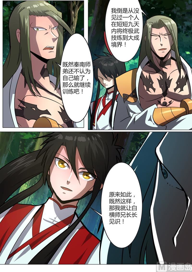 狂霸战皇韩漫全集-武痴无删减无遮挡章节图片 