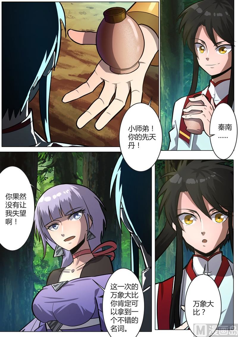 狂霸战皇韩漫全集-到达无删减无遮挡章节图片 