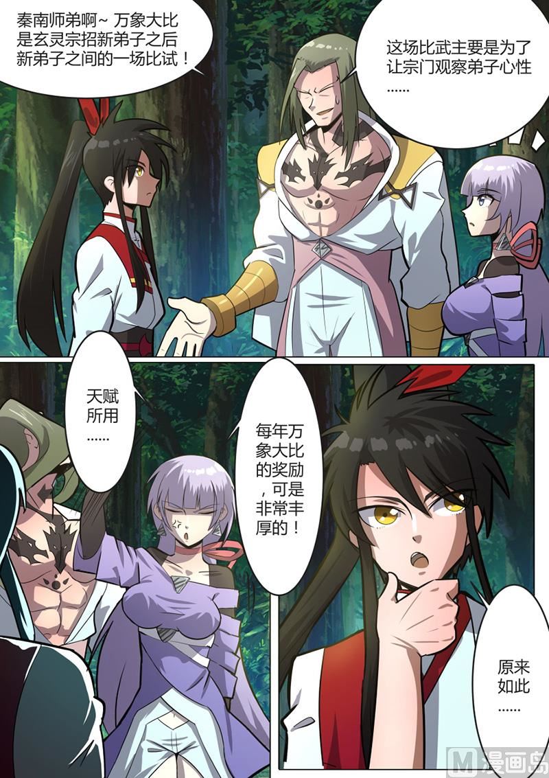 狂霸战皇韩漫全集-到达无删减无遮挡章节图片 