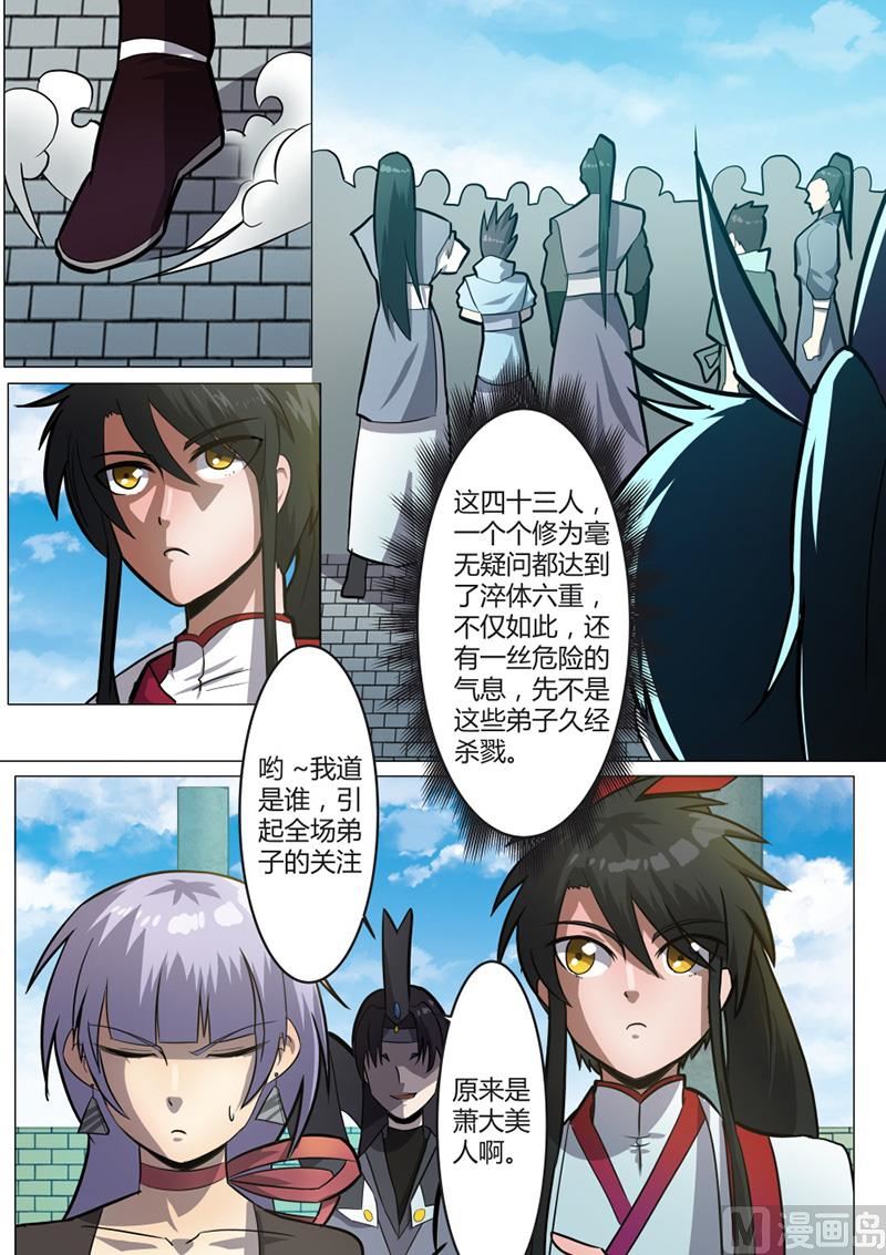 狂霸战皇韩漫全集-莫厉现身无删减无遮挡章节图片 