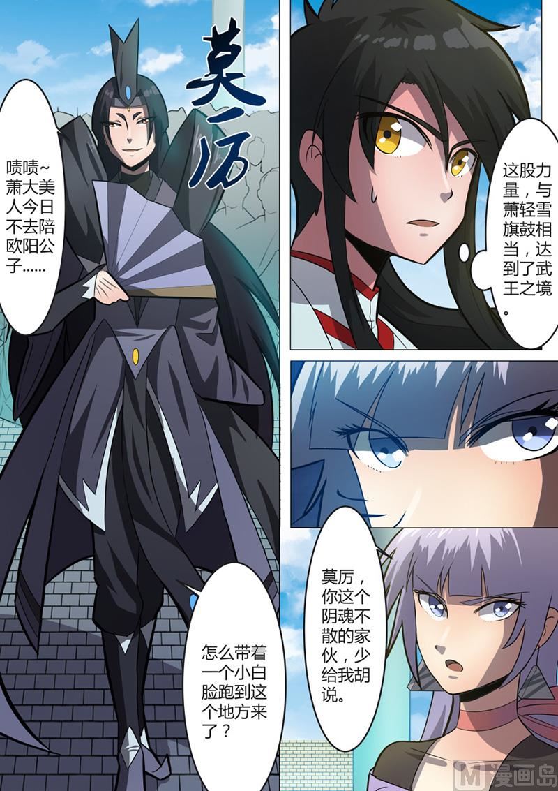 狂霸战皇韩漫全集-莫厉现身无删减无遮挡章节图片 