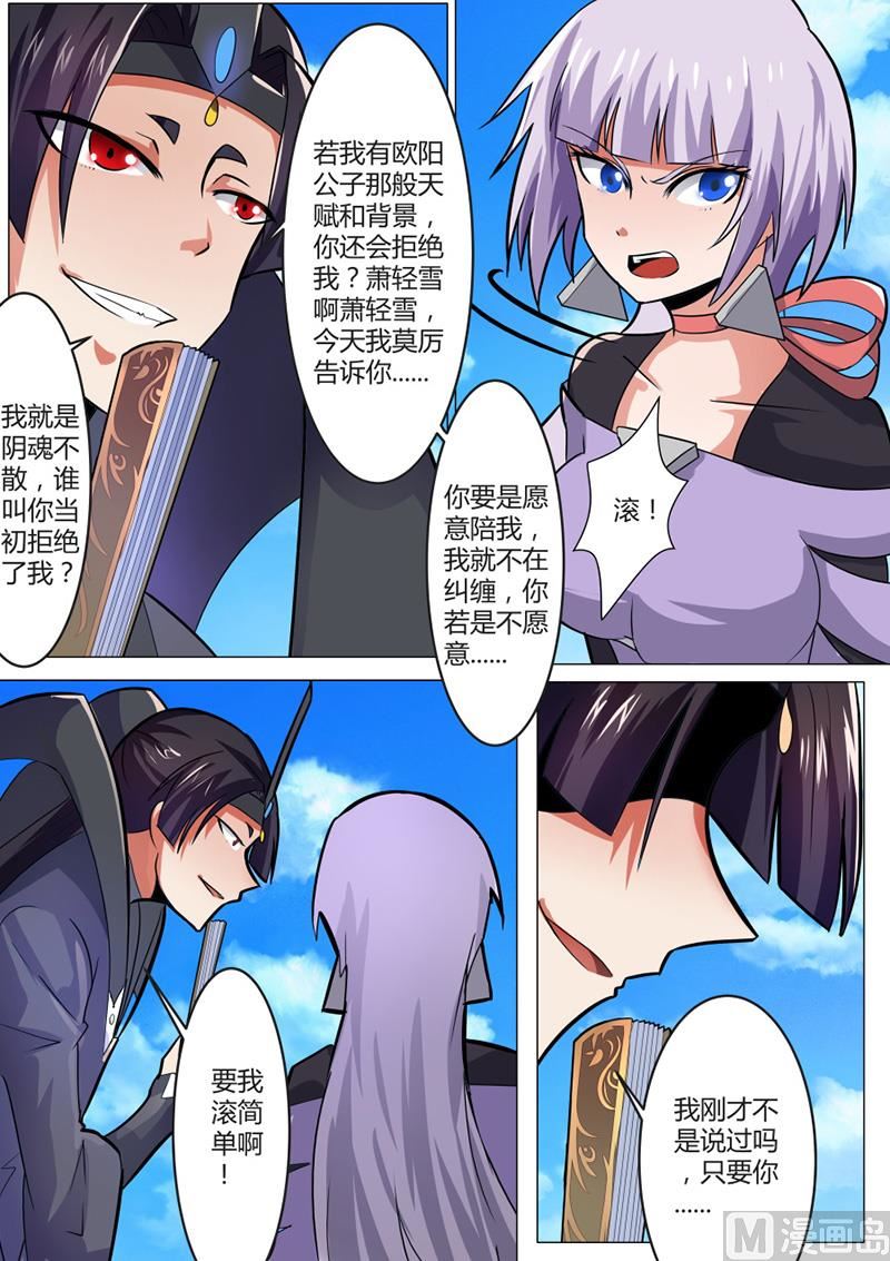 狂霸战皇韩漫全集-莫厉现身无删减无遮挡章节图片 