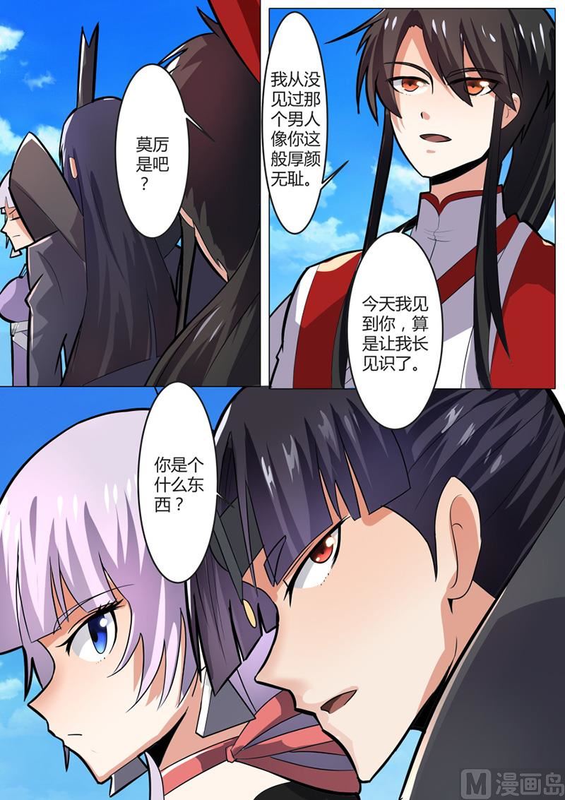 狂霸战皇韩漫全集-莫厉现身无删减无遮挡章节图片 