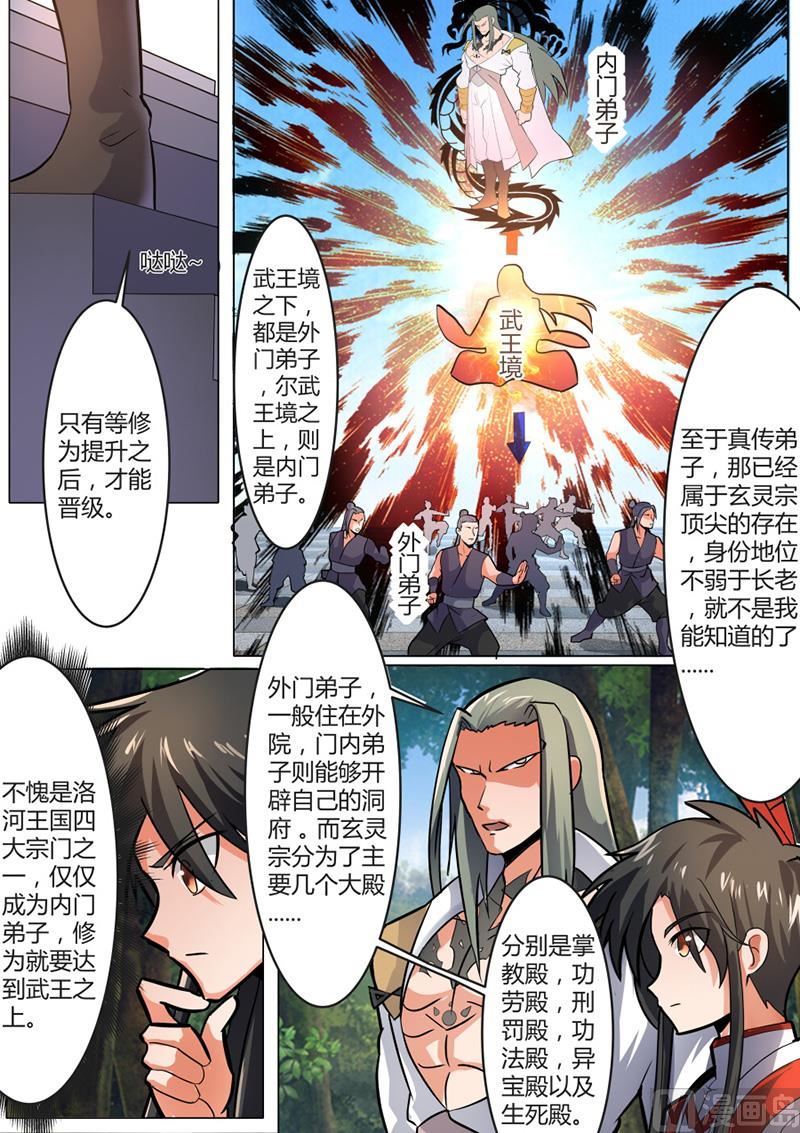 狂霸战皇韩漫全集-莫厉现身无删减无遮挡章节图片 