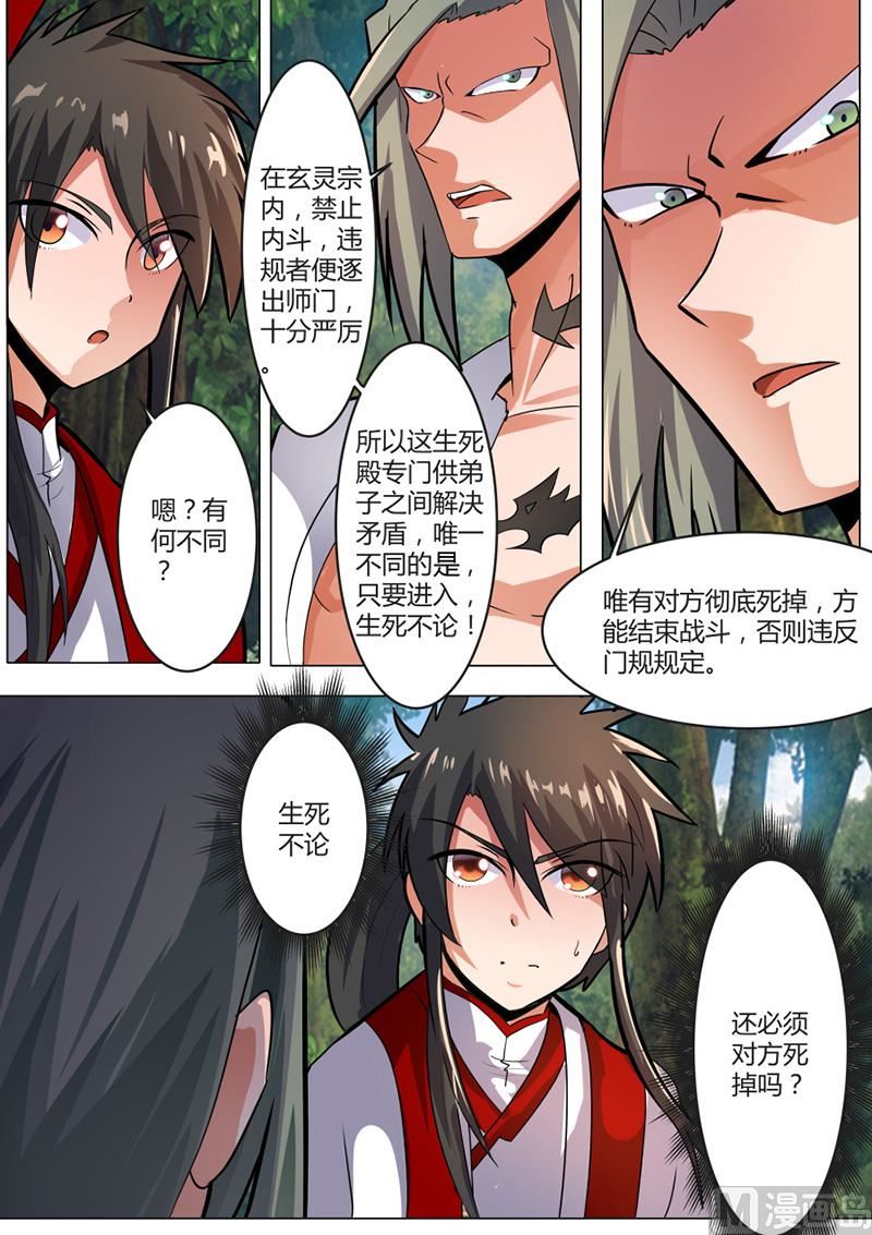 狂霸战皇韩漫全集-莫厉现身无删减无遮挡章节图片 