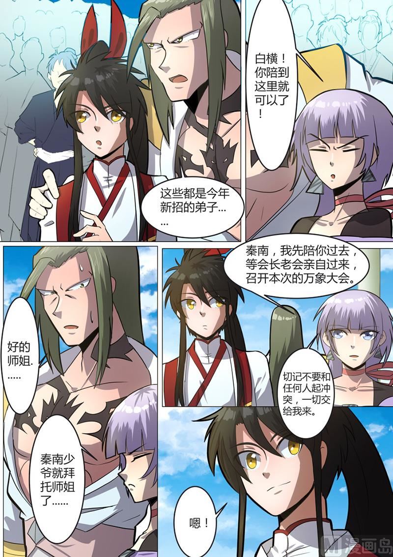 狂霸战皇韩漫全集-莫厉现身无删减无遮挡章节图片 