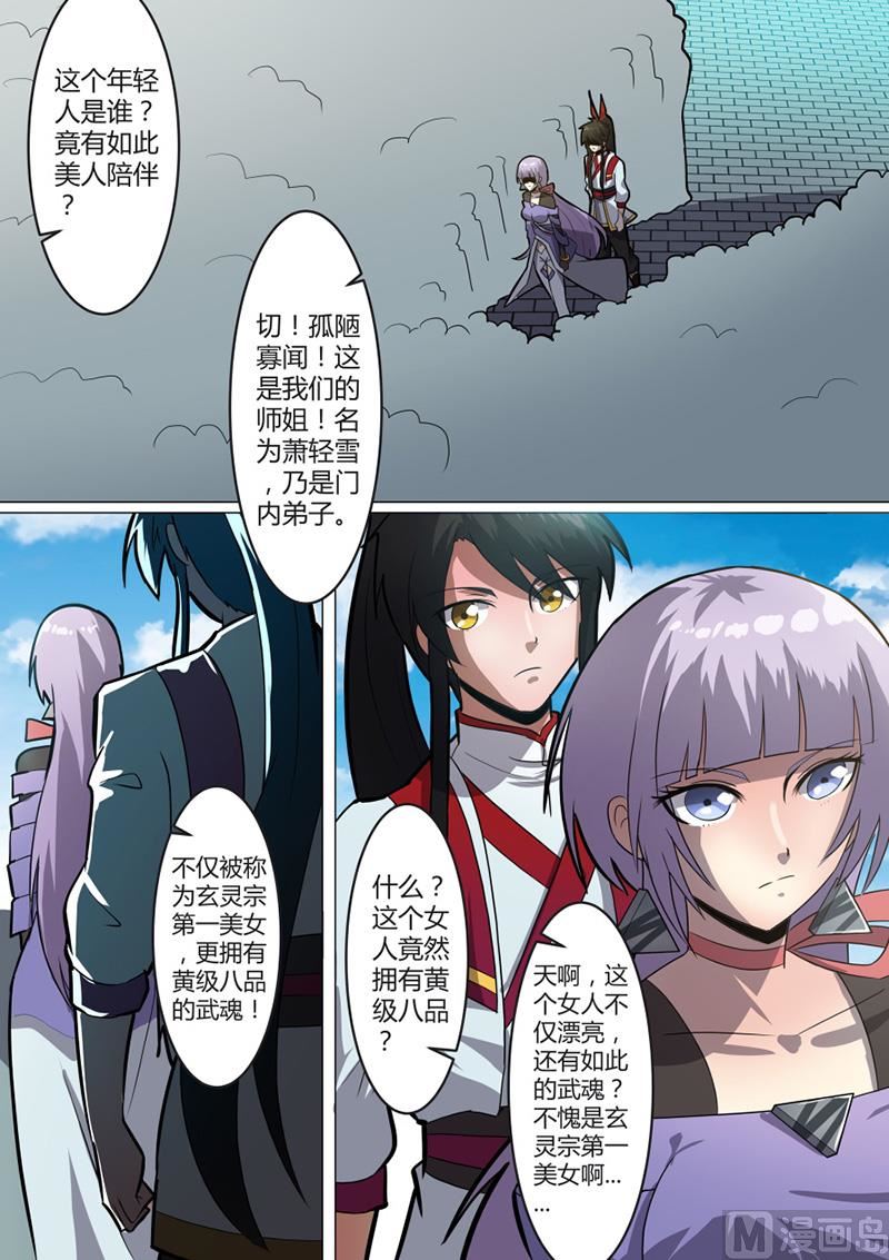 狂霸战皇韩漫全集-莫厉现身无删减无遮挡章节图片 