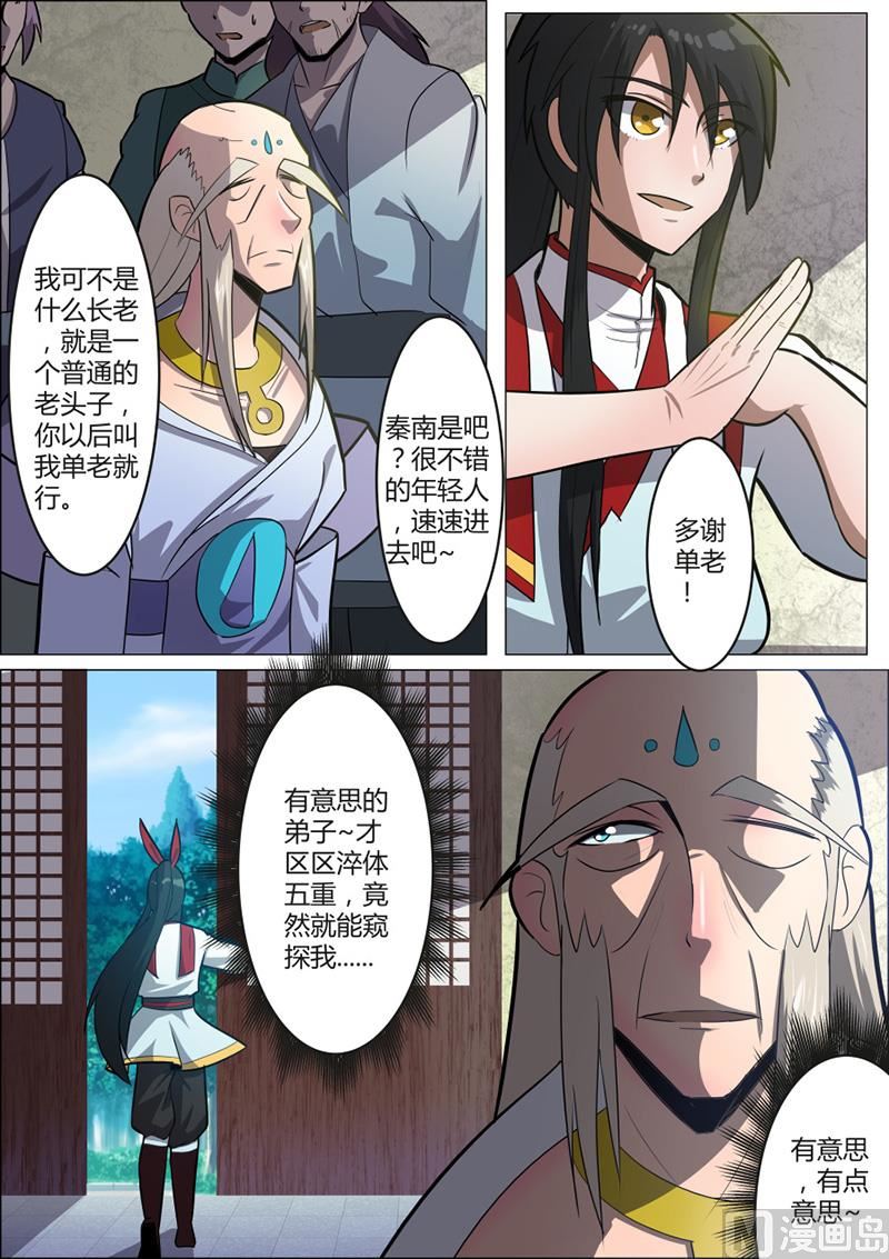 狂霸战皇韩漫全集-功法殿无删减无遮挡章节图片 