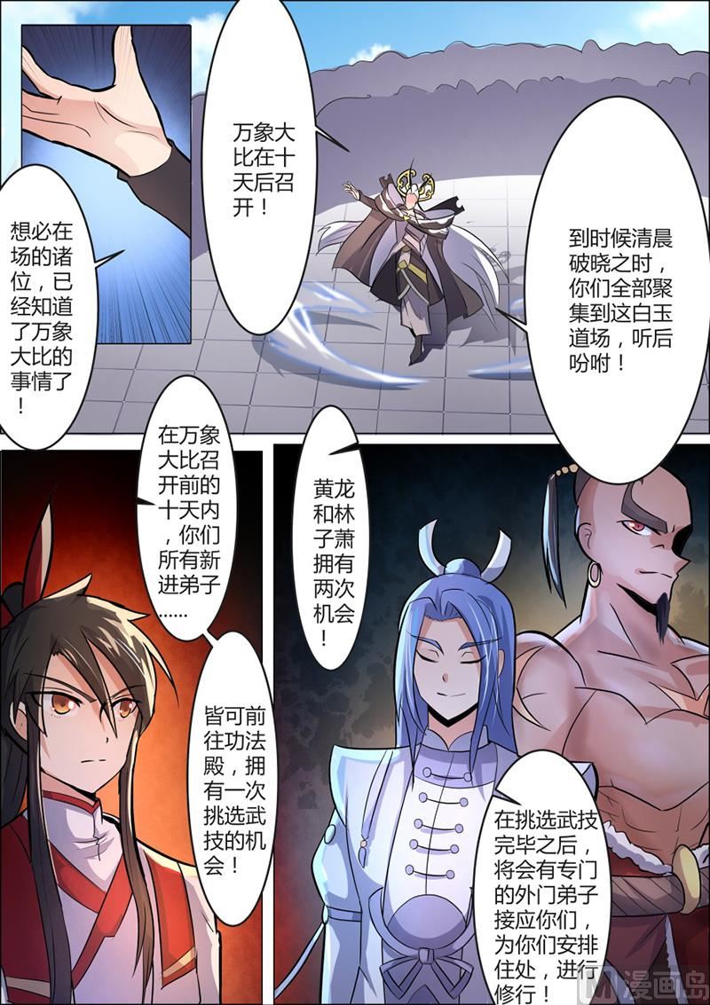 狂霸战皇韩漫全集-功法殿无删减无遮挡章节图片 