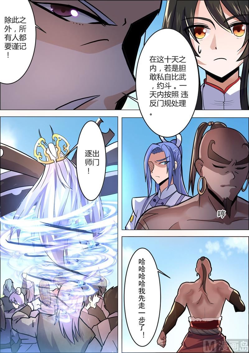 狂霸战皇韩漫全集-功法殿无删减无遮挡章节图片 