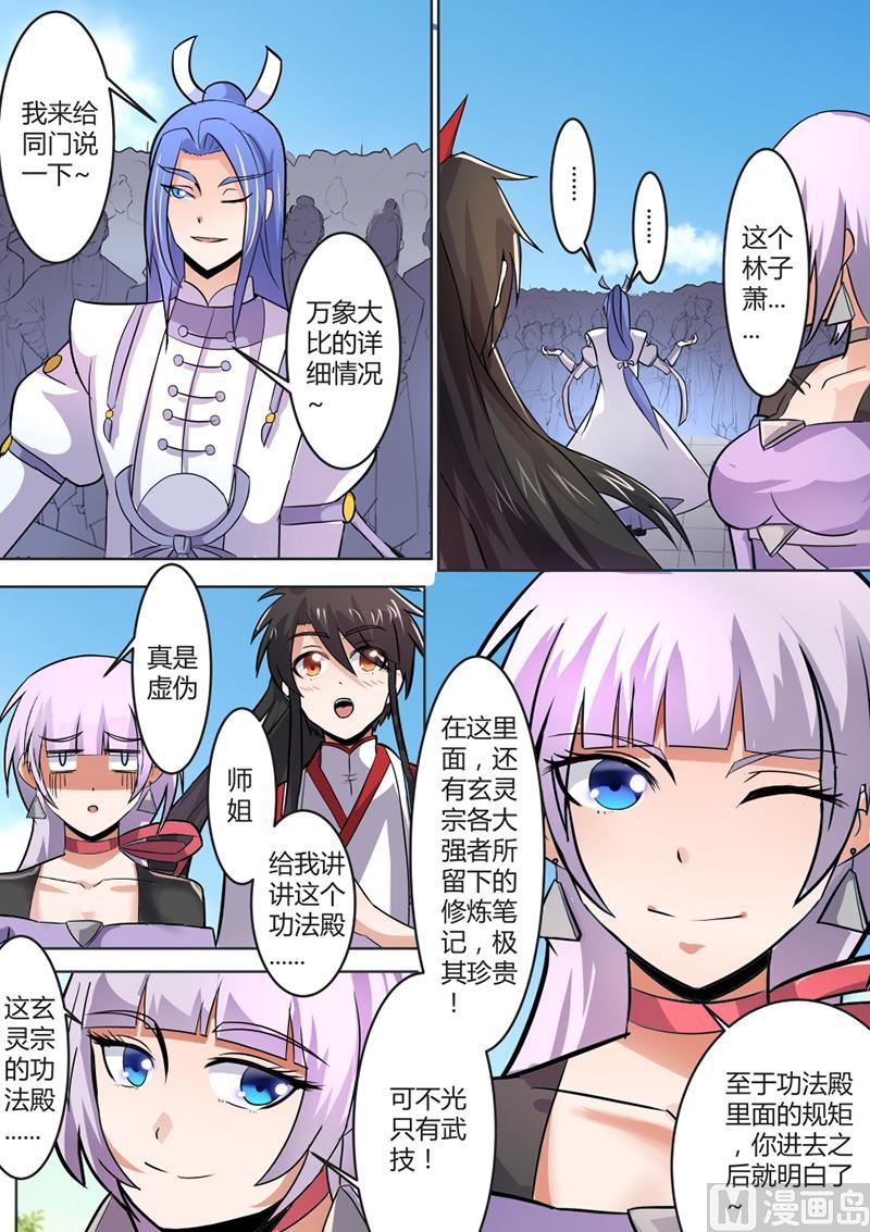 狂霸战皇韩漫全集-功法殿无删减无遮挡章节图片 