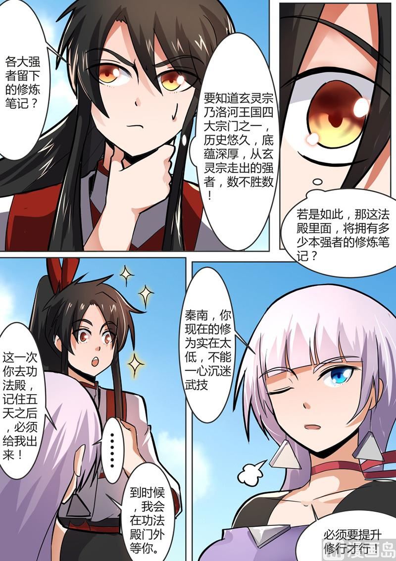 狂霸战皇韩漫全集-功法殿无删减无遮挡章节图片 