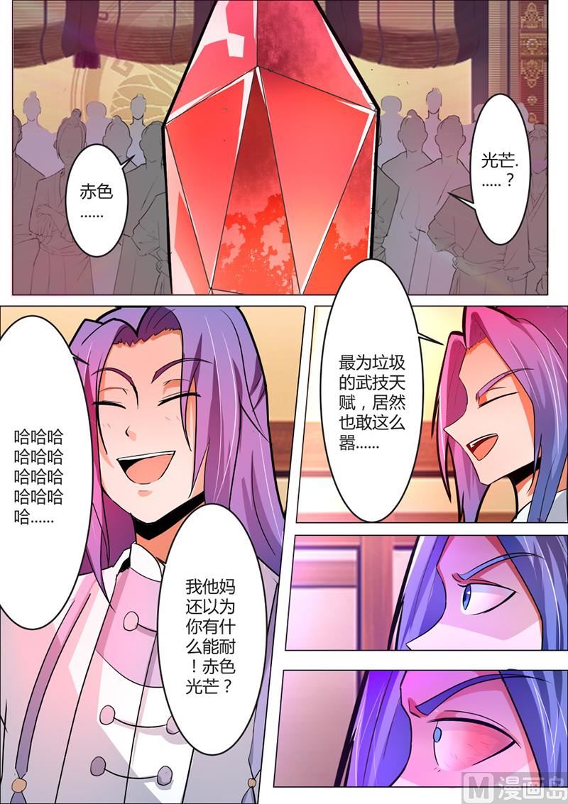 狂霸战皇韩漫全集-蓝海月牙石无删减无遮挡章节图片 