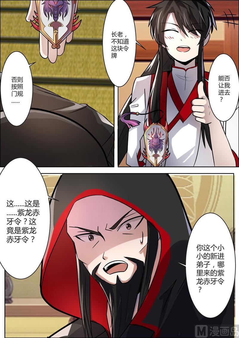 狂霸战皇韩漫全集-紫龙赤牙令无删减无遮挡章节图片 