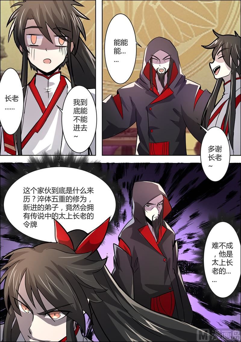狂霸战皇韩漫全集-紫龙赤牙令无删减无遮挡章节图片 