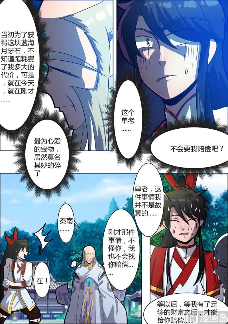 狂霸战皇韩漫全集-紫龙赤牙令无删减无遮挡章节图片 