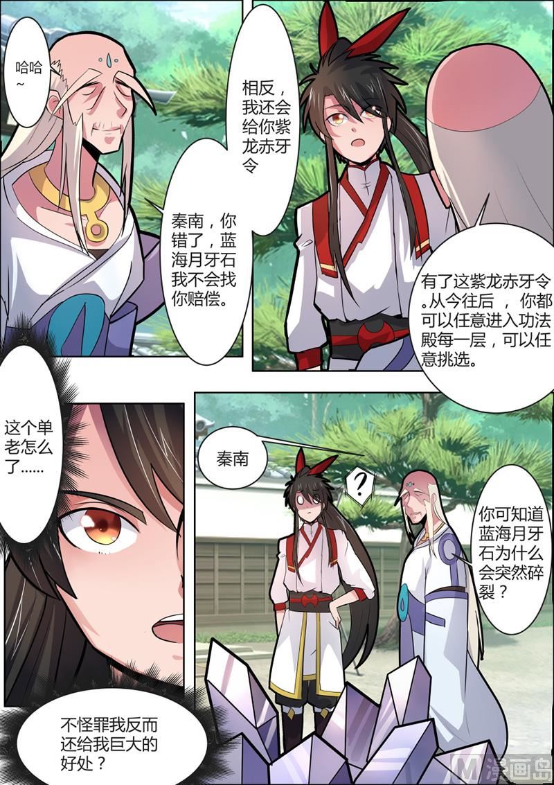 狂霸战皇韩漫全集-紫龙赤牙令无删减无遮挡章节图片 