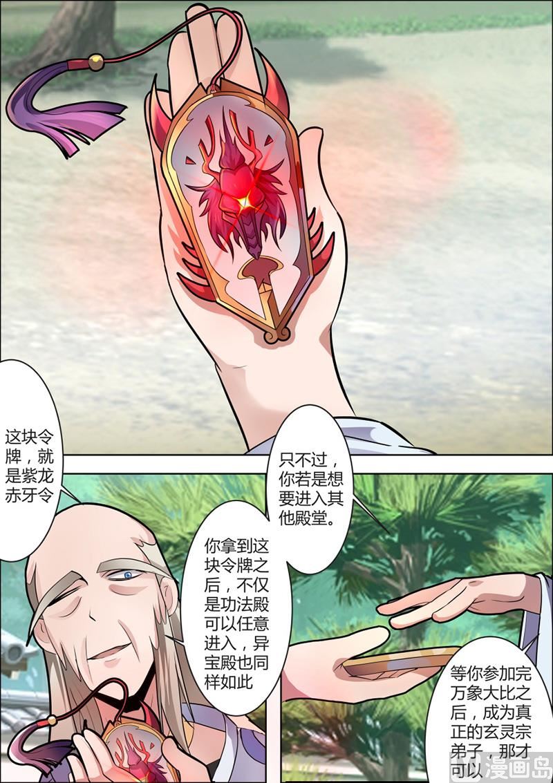 狂霸战皇韩漫全集-紫龙赤牙令无删减无遮挡章节图片 