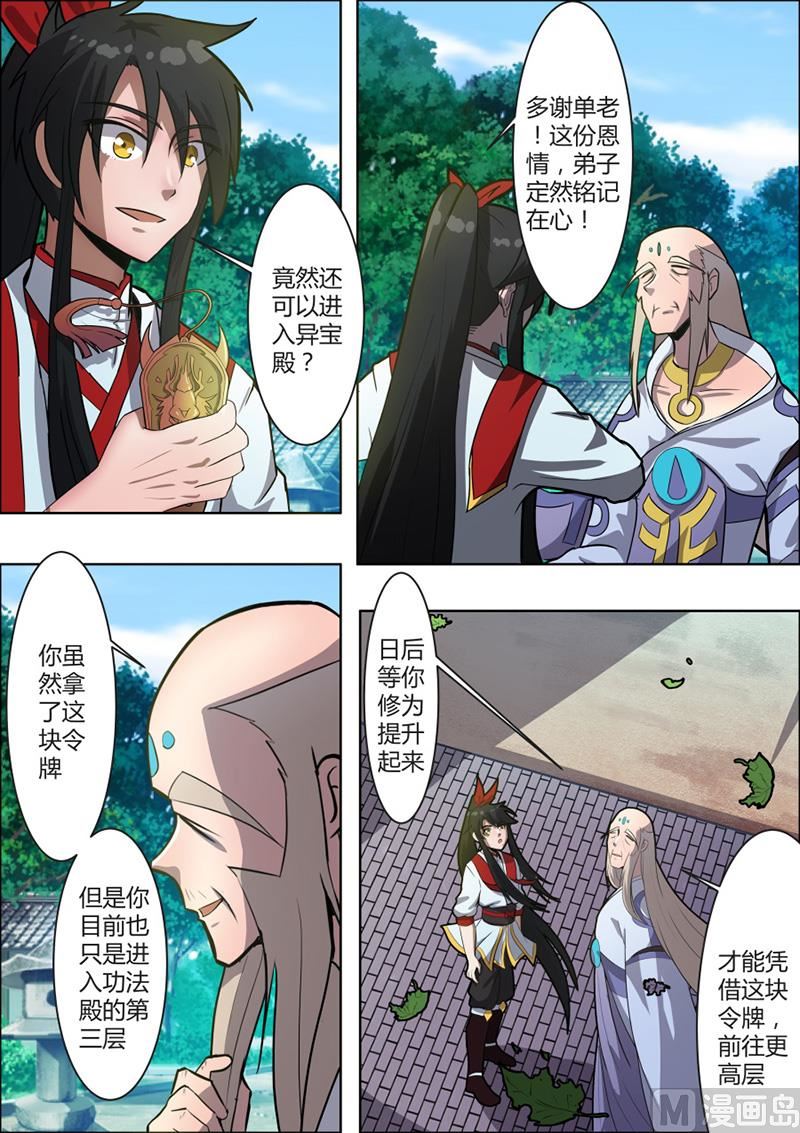 狂霸战皇韩漫全集-紫龙赤牙令无删减无遮挡章节图片 