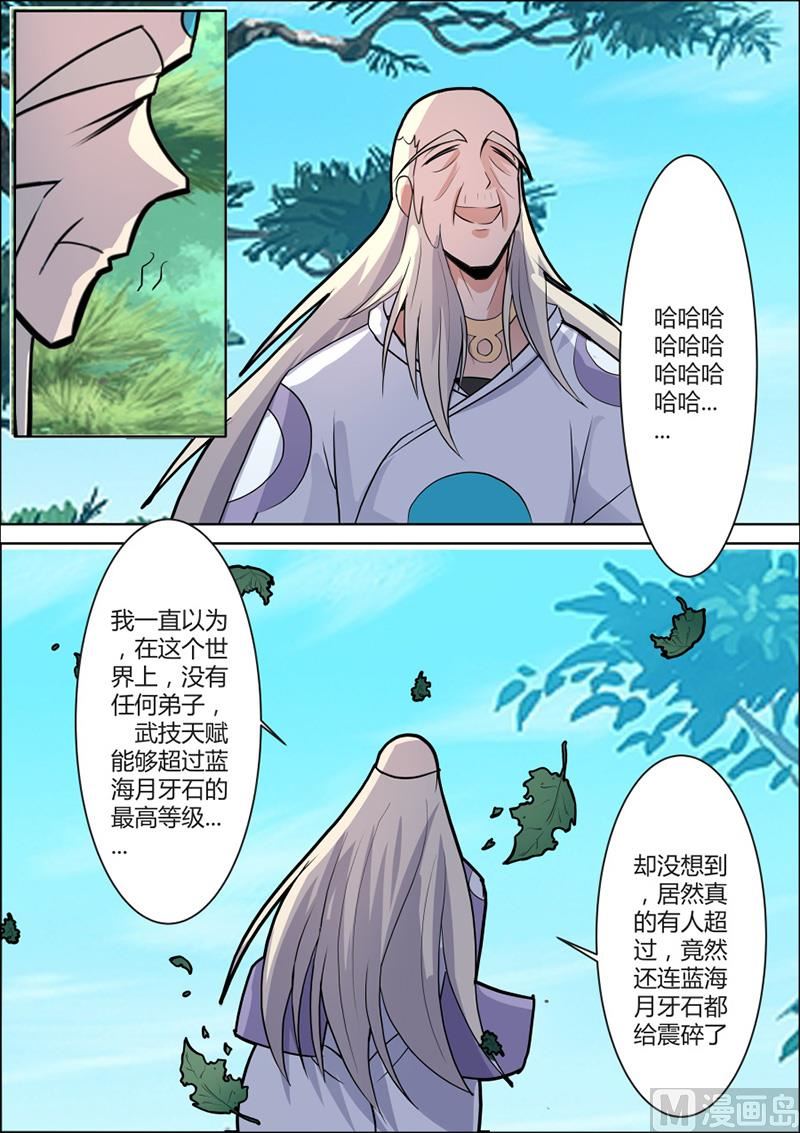 狂霸战皇韩漫全集-紫龙赤牙令无删减无遮挡章节图片 