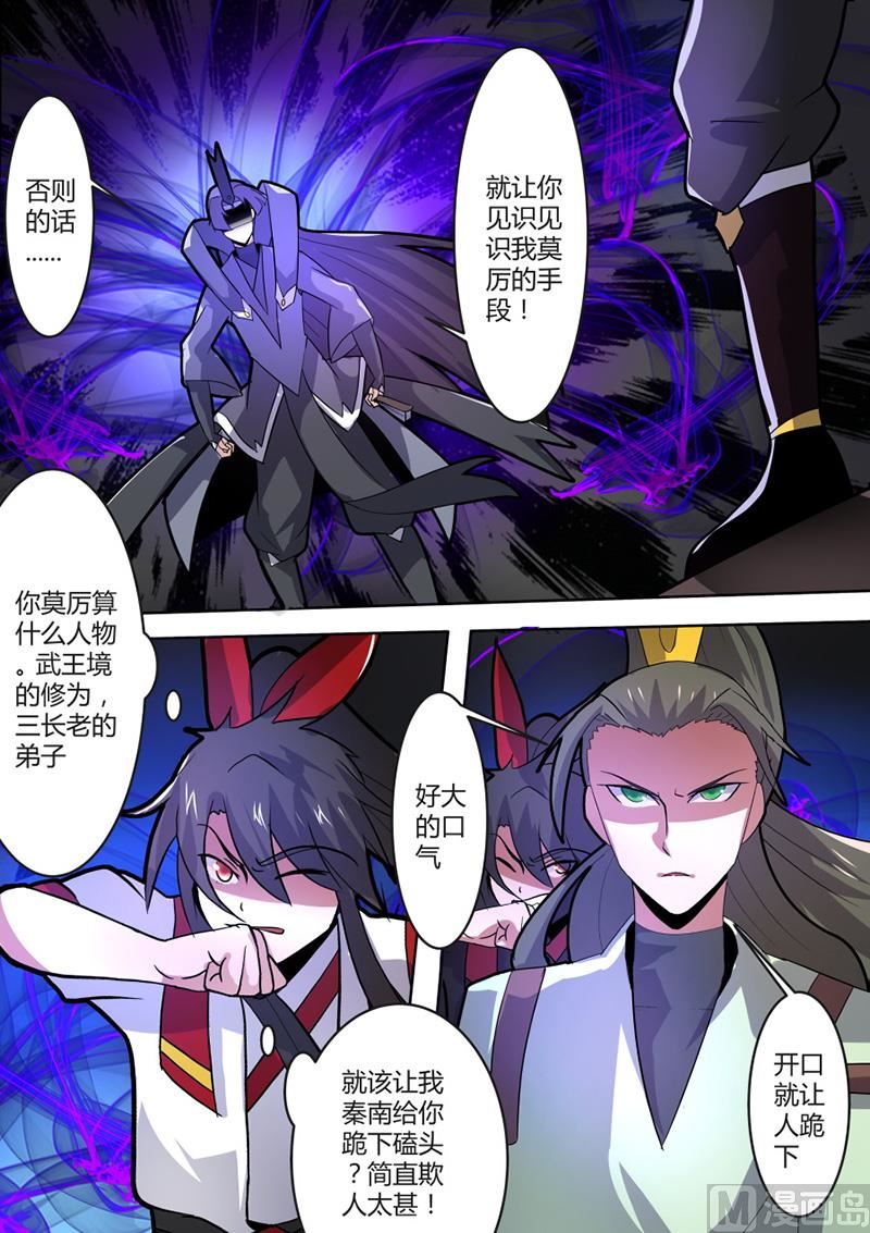 狂霸战皇韩漫全集-人刀合一圆满无删减无遮挡章节图片 