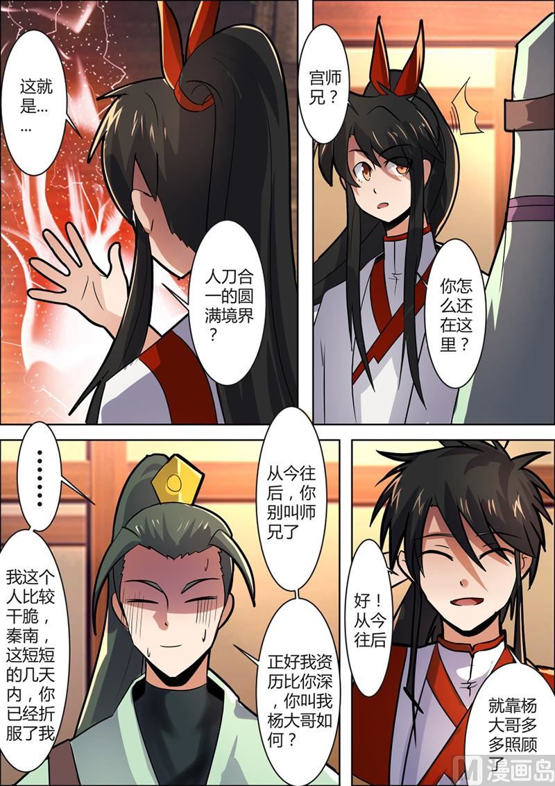 狂霸战皇韩漫全集-人刀合一圆满无删减无遮挡章节图片 