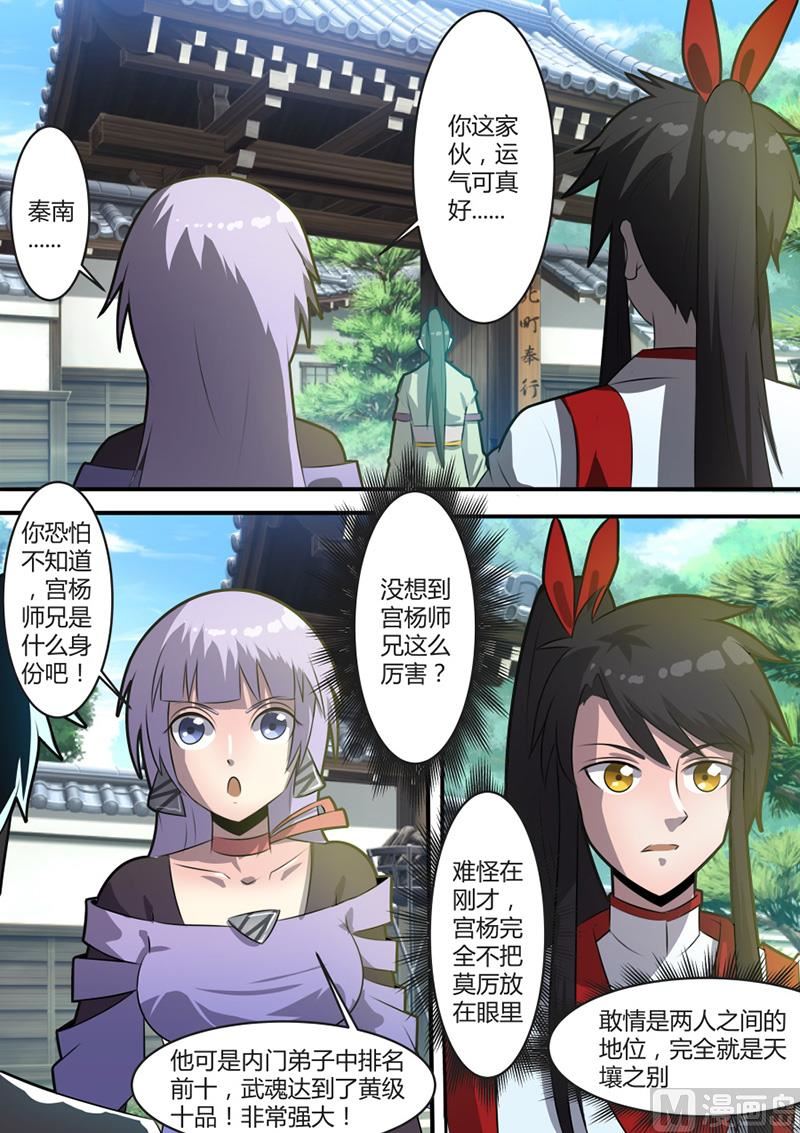 狂霸战皇韩漫全集-毒计无删减无遮挡章节图片 