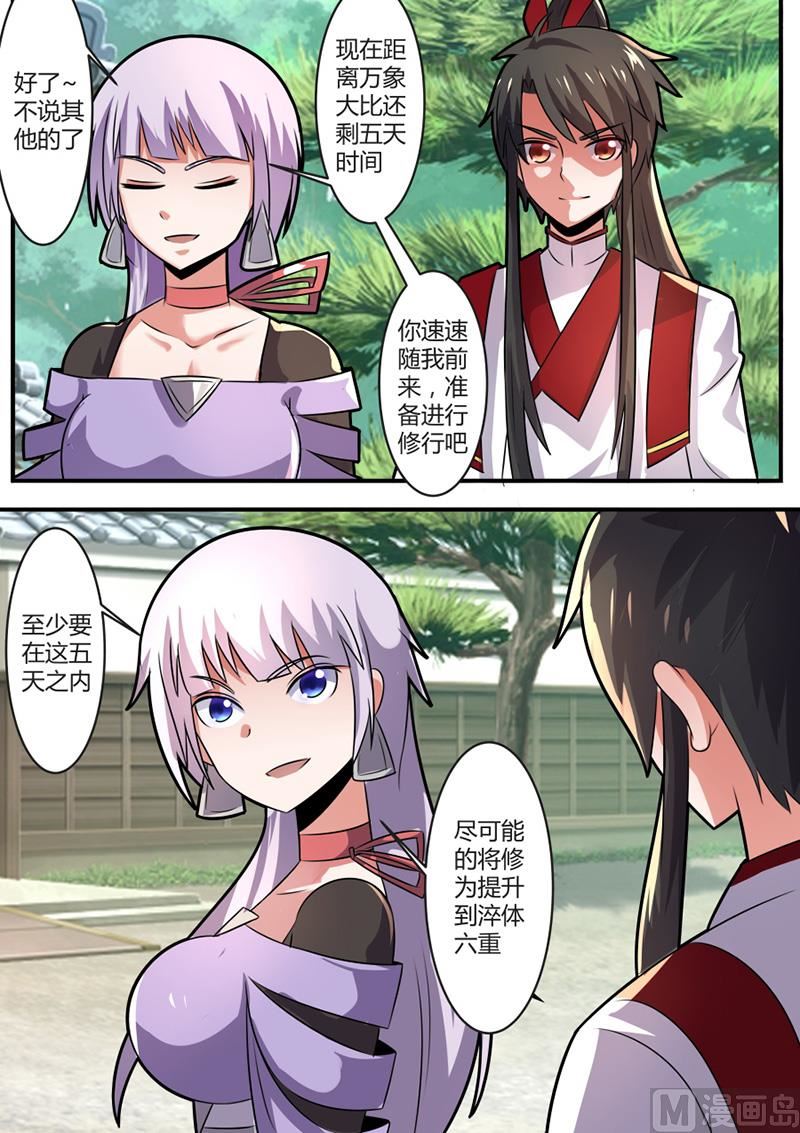 狂霸战皇韩漫全集-毒计无删减无遮挡章节图片 