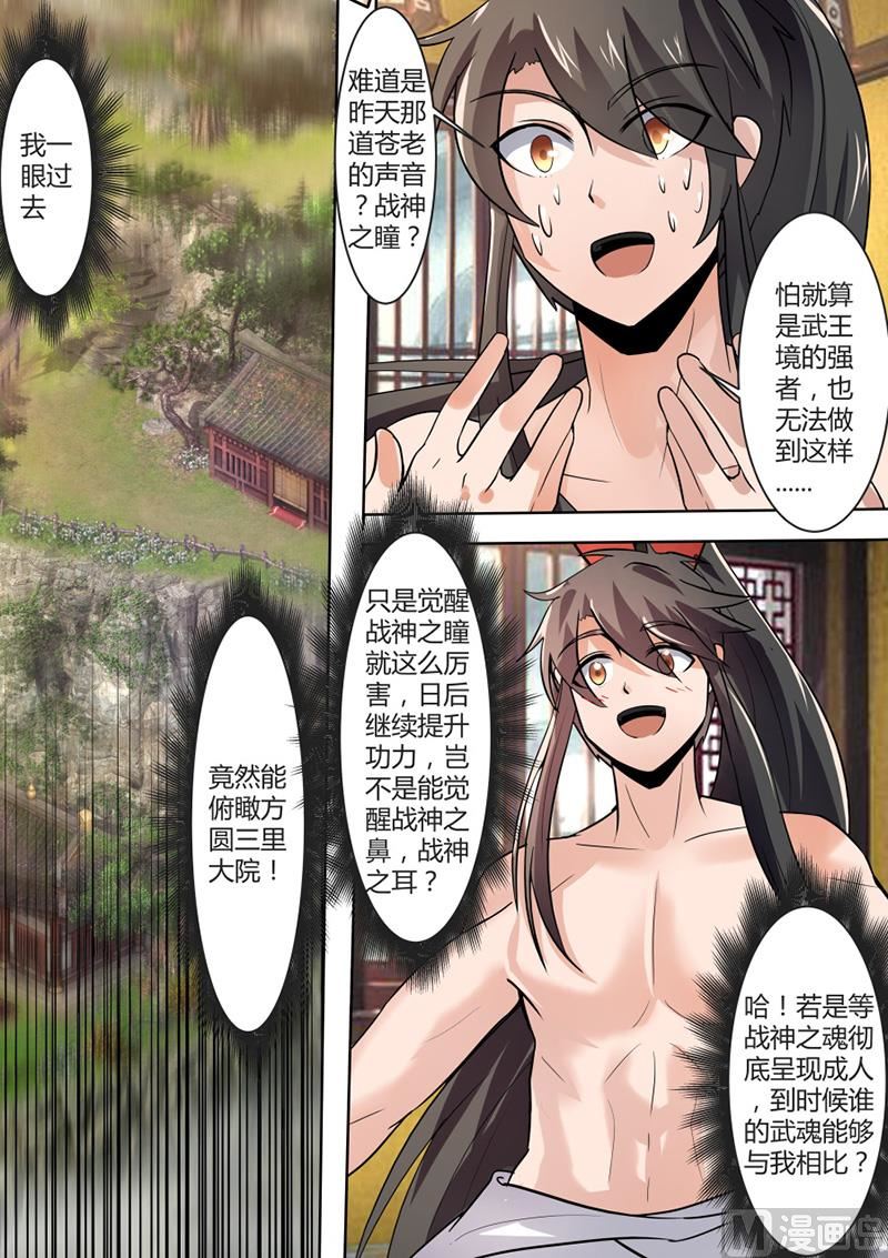 狂霸战皇韩漫全集-战神之瞳无删减无遮挡章节图片 