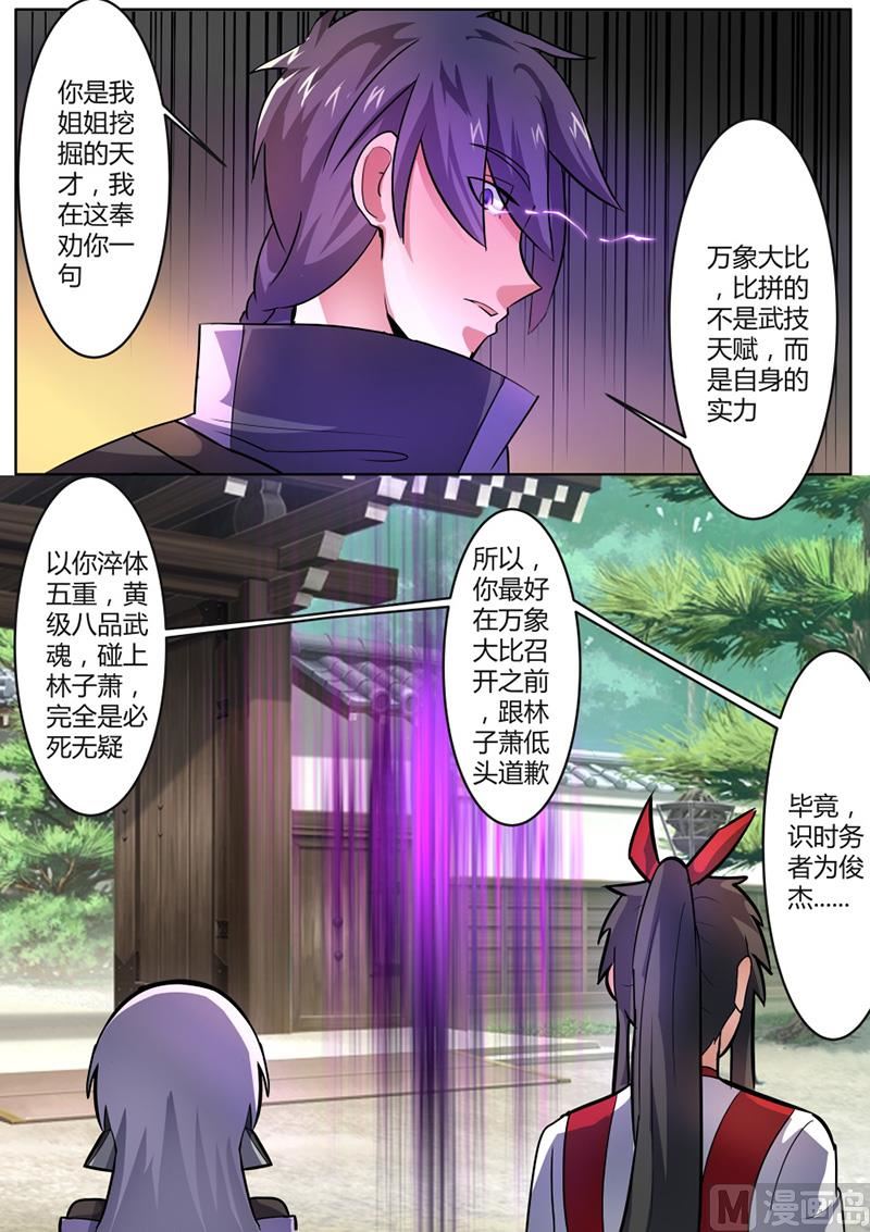 狂霸战皇韩漫全集-出关无删减无遮挡章节图片 