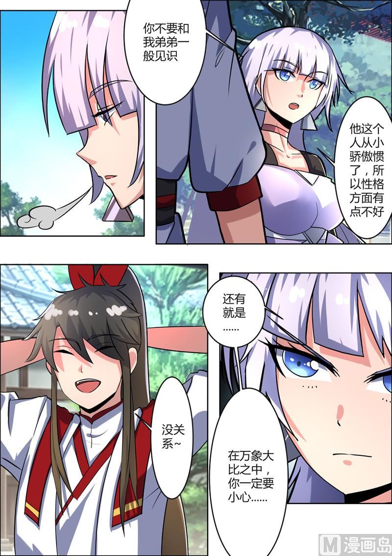 狂霸战皇韩漫全集-出关无删减无遮挡章节图片 