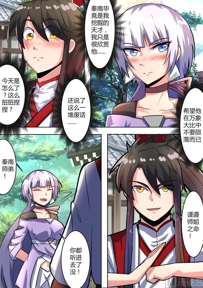 狂霸战皇韩漫全集-出关无删减无遮挡章节图片 