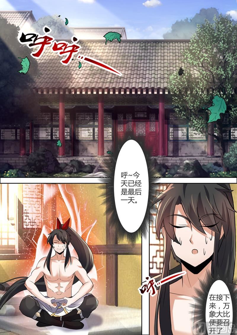 狂霸战皇韩漫全集-出关无删减无遮挡章节图片 