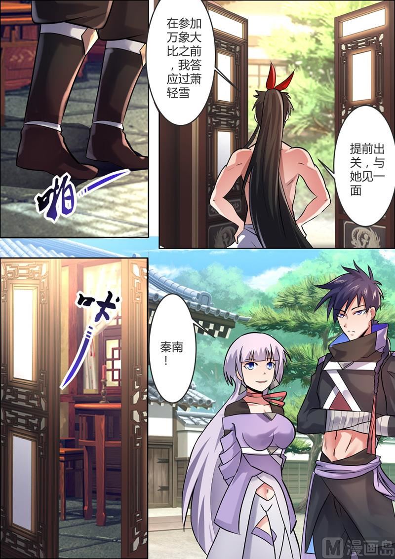狂霸战皇韩漫全集-出关无删减无遮挡章节图片 