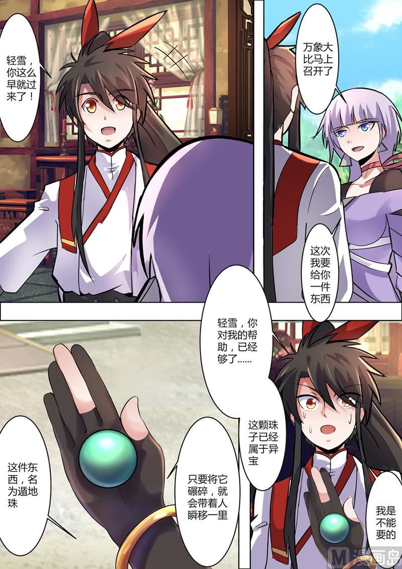 狂霸战皇韩漫全集-出关无删减无遮挡章节图片 