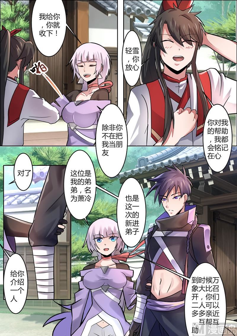 狂霸战皇韩漫全集-出关无删减无遮挡章节图片 