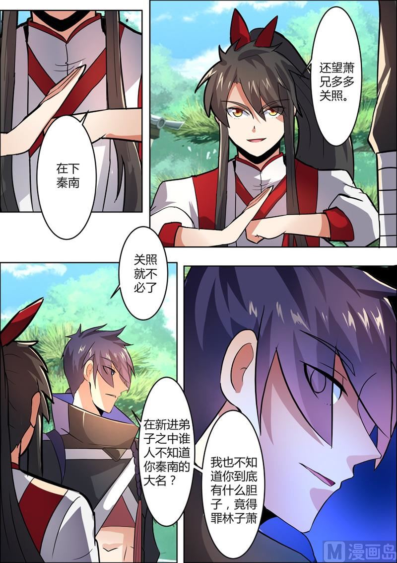 狂霸战皇韩漫全集-出关无删减无遮挡章节图片 