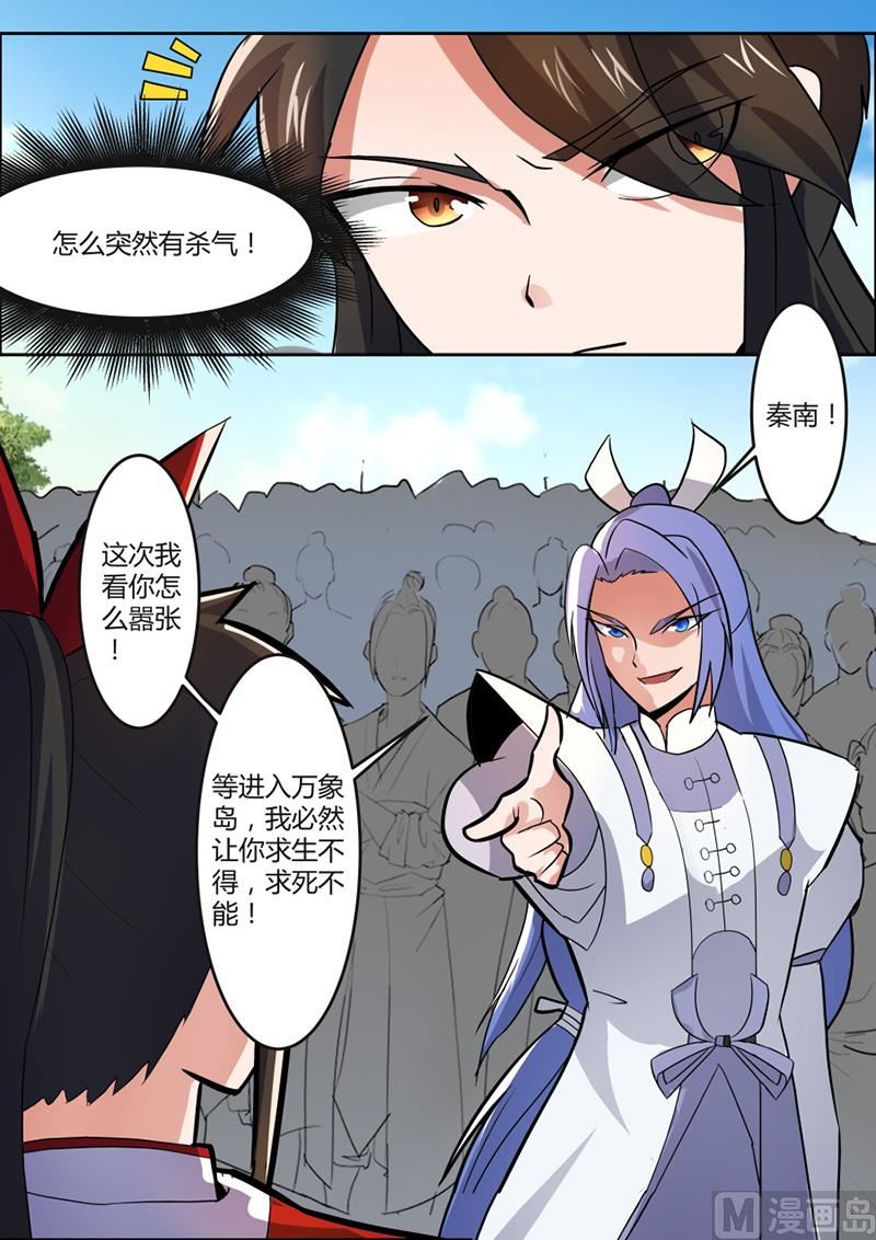 狂霸战皇韩漫全集-万象大比开幕无删减无遮挡章节图片 