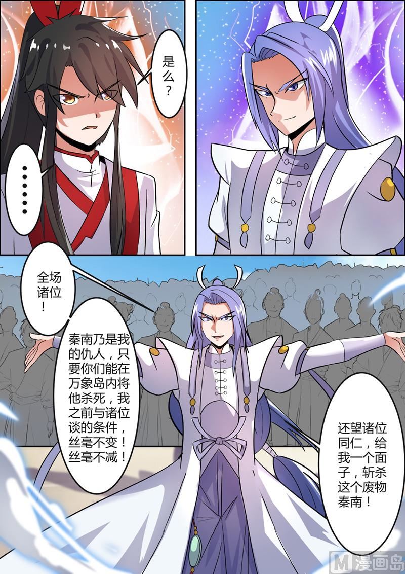 狂霸战皇韩漫全集-万象大比开幕无删减无遮挡章节图片 
