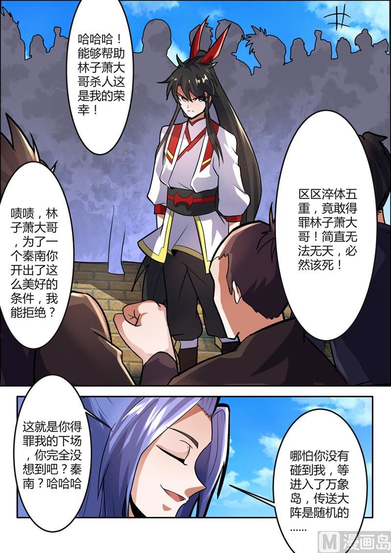 狂霸战皇韩漫全集-万象大比开幕无删减无遮挡章节图片 