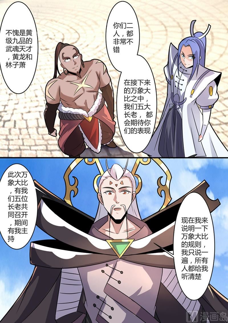 狂霸战皇韩漫全集-万象大比开幕无删减无遮挡章节图片 