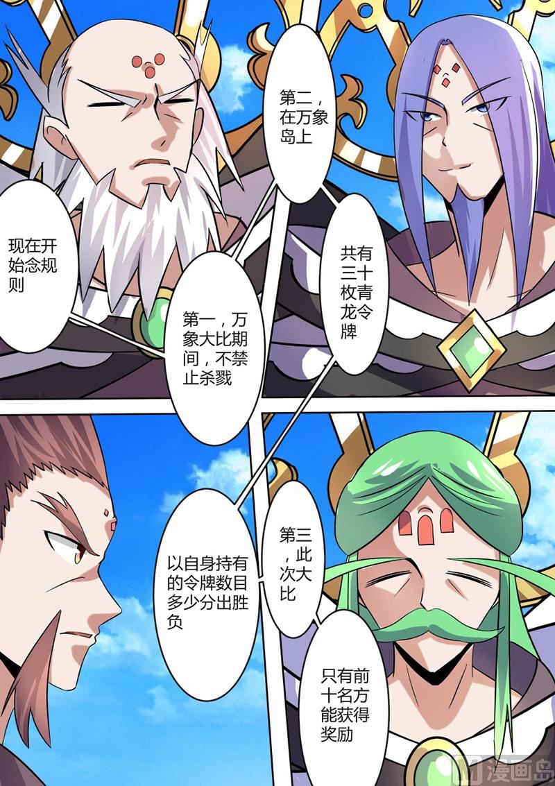 狂霸战皇韩漫全集-万象大比开幕无删减无遮挡章节图片 