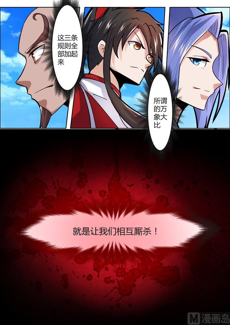 狂霸战皇韩漫全集-万象大比开幕无删减无遮挡章节图片 