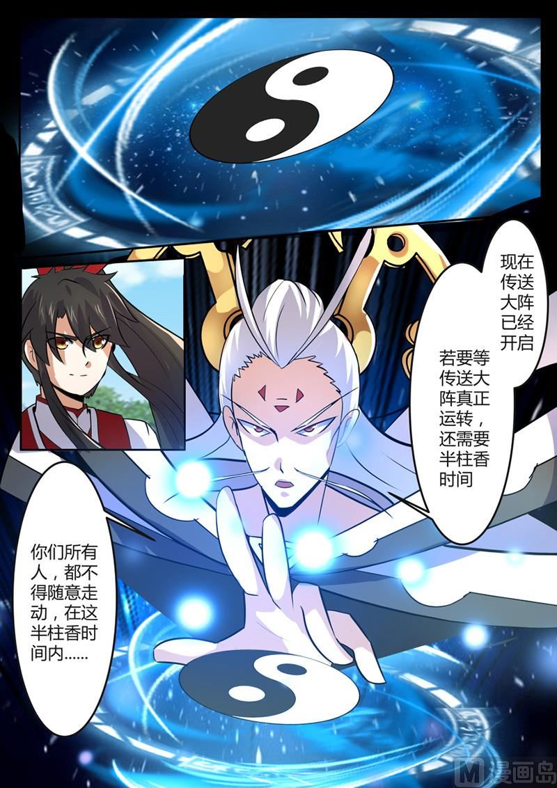 狂霸战皇韩漫全集-万象大比开幕无删减无遮挡章节图片 