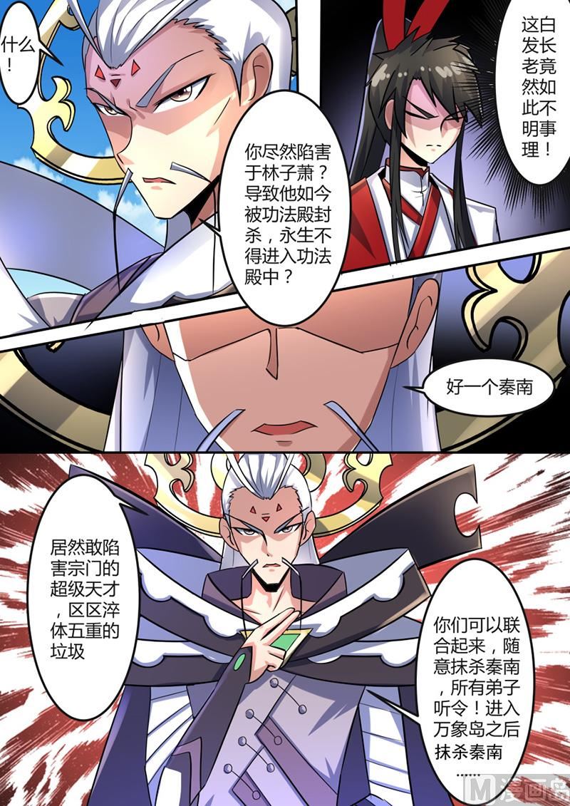 狂霸战皇韩漫全集-万象岛无删减无遮挡章节图片 