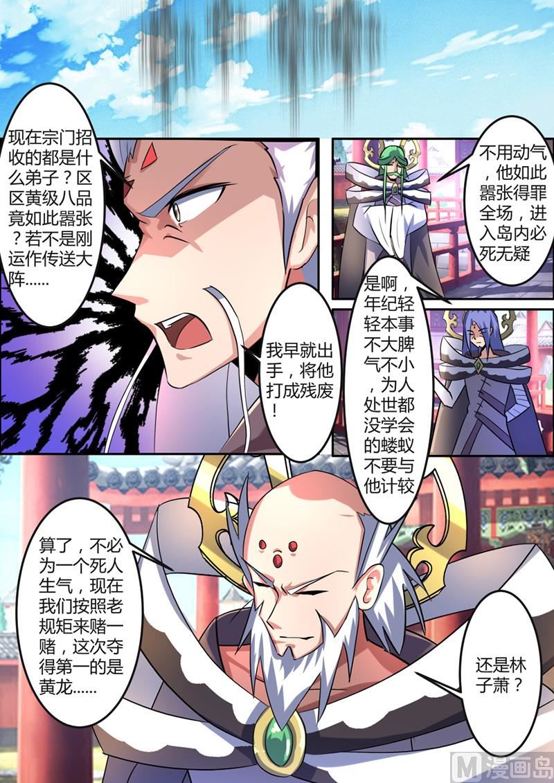 狂霸战皇韩漫全集-万象岛无删减无遮挡章节图片 