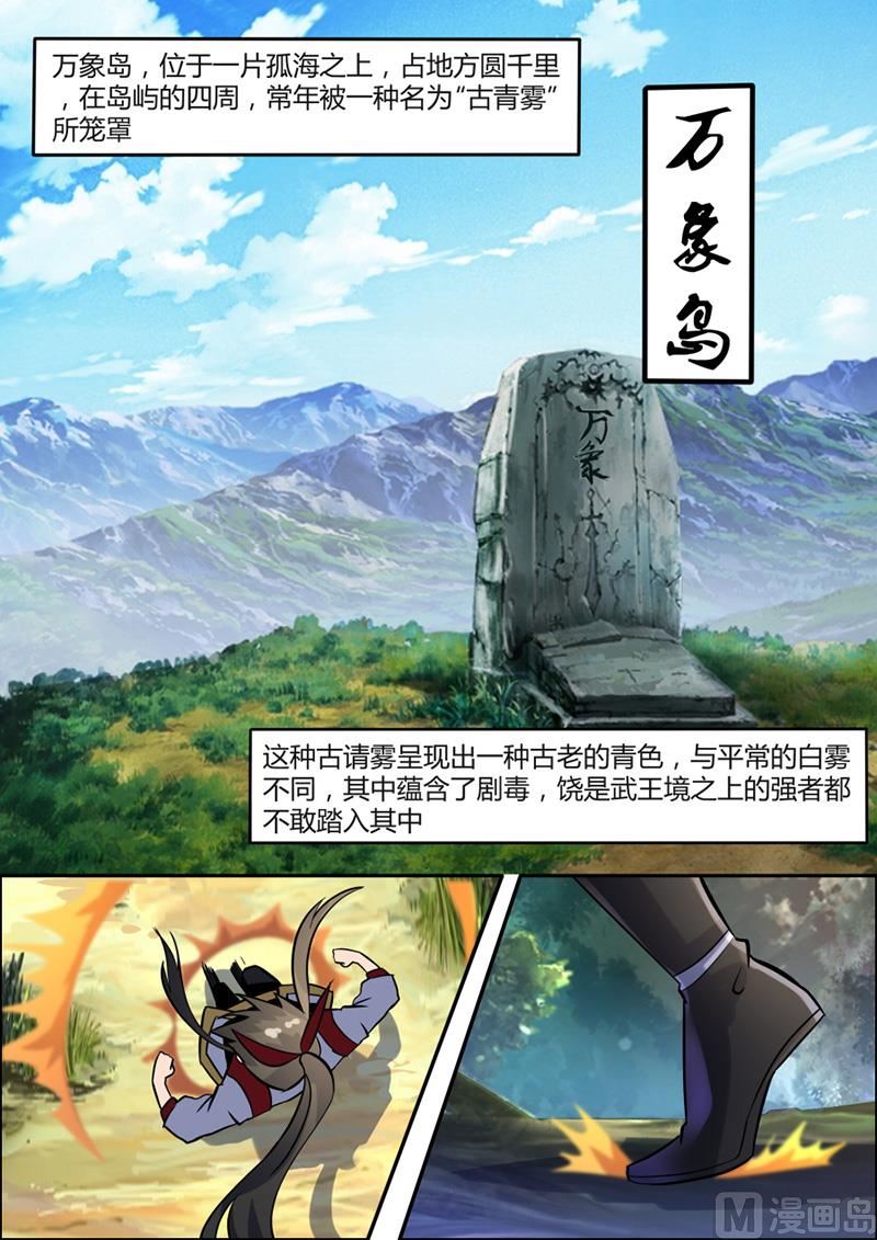 狂霸战皇韩漫全集-万象岛无删减无遮挡章节图片 
