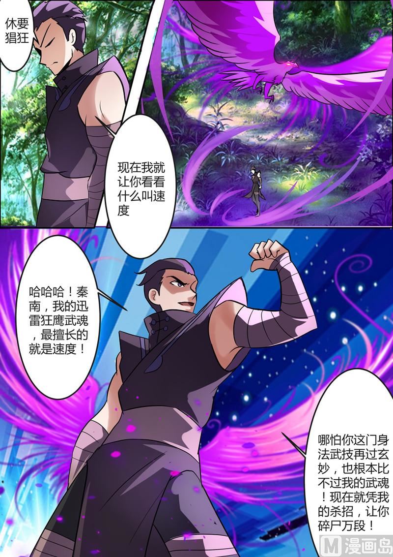 狂霸战皇韩漫全集-斩杀李长云无删减无遮挡章节图片 